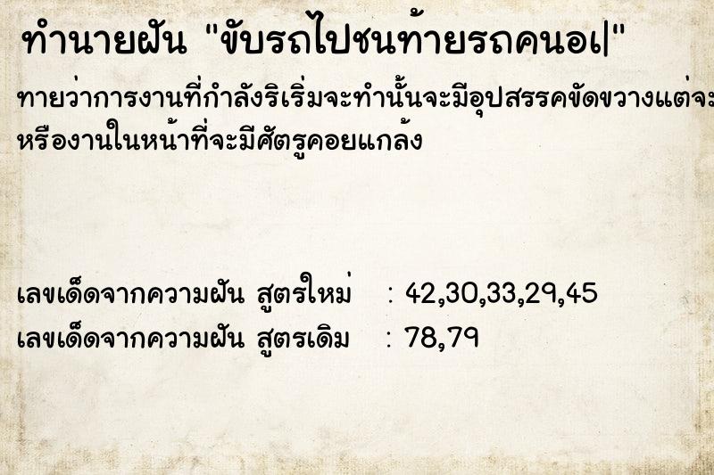 ทำนายฝันขับรถไปชนท้ายรถคนอà| ทำนายฝันทำนายฝันขับรถไปชนท้ายรถคนอà|
